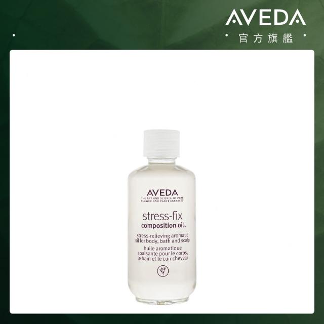 【AVEDA】寧·紓壓護理精華油 50ml(呼吸零壓力的舒緩純香)
