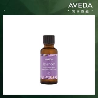 【AVEDA】單一香階純香油 薰衣草 30ml