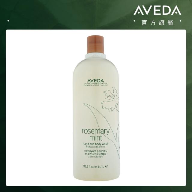 【AVEDA】迷迭薄荷美體乳液 200ml