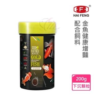 【海豐飼料】親蜜夥伴GOOD PARTNER+ 金魚健康增豔配合飼料 下沉顆粒 200g(適合各種高階金魚食用)