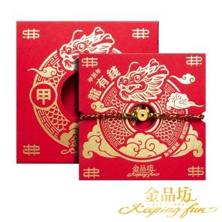 【金品坊】黃金手鍊龍有錢手繩 0.05錢±0.01(廣天宮過爐、龍年黃金手繩、純金999.9、彌月禮、彌月金飾)