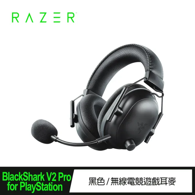 【Razer 雷蛇】BlackShark V2 Pro黑鯊 無線電競耳機麥克風(PS5認證/黑色)