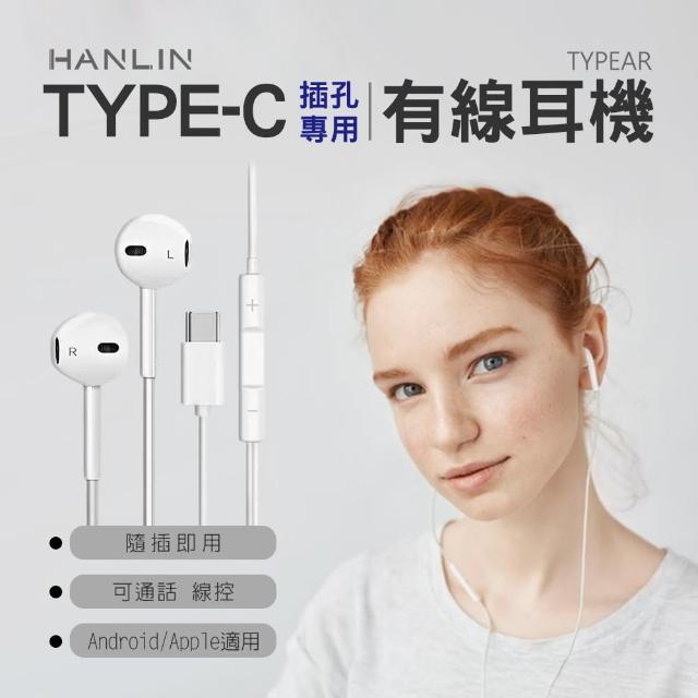 【HANLIN】TYPEAR TYPE-C插孔專用有線耳機(手機專用 有線耳機TYPE-C)