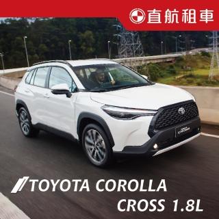 【直航租車】TOYOTA COROLLA CROSS 1.8L｜不分平假日2日｜(直航租車安心含保險)