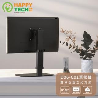 【Happytech】D06-C01桌上型 螢幕支架 電腦架 電腦螢幕架 螢幕支撐架 置桌型 17~32