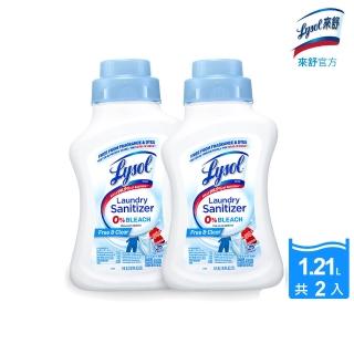 【Lysol來舒】衣物抗菌液-清新無香1.21Lx2(衣物除菌消毒/洗衣新增劑/洗衣抗菌液)