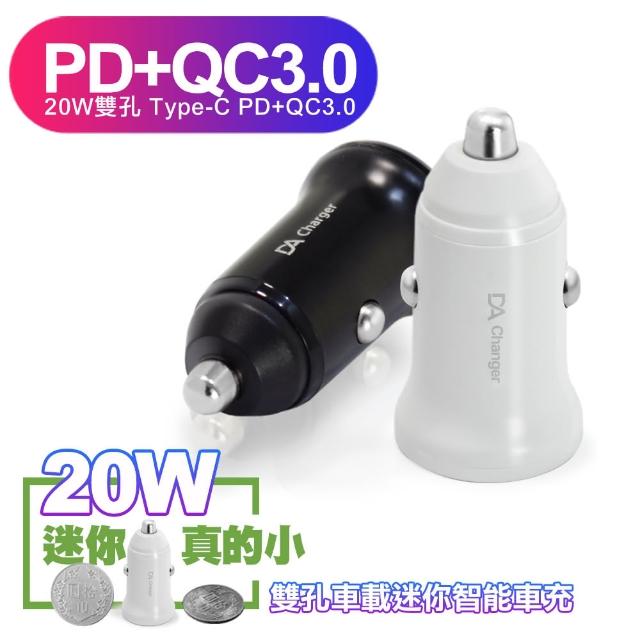 【DA】2入組 迷你智能車充 30分鐘急速充電50% up 雙孔20W Type-C PD+QC3.0(台灣認證車用充電器)