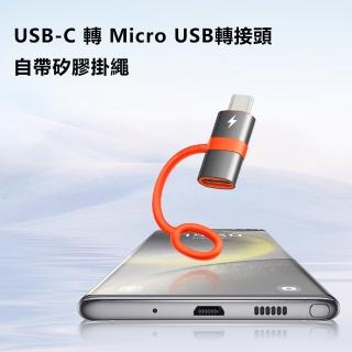 【Mcdodo麥多多】飛鴿系列USB-C to Micro USB OTG轉接頭 OT382(支援充電與資料傳輸)