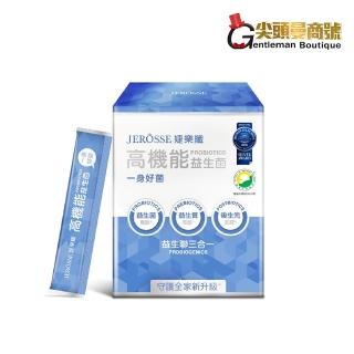 【JEROSSE 婕樂纖】高機能益生菌(益生聯三合一)