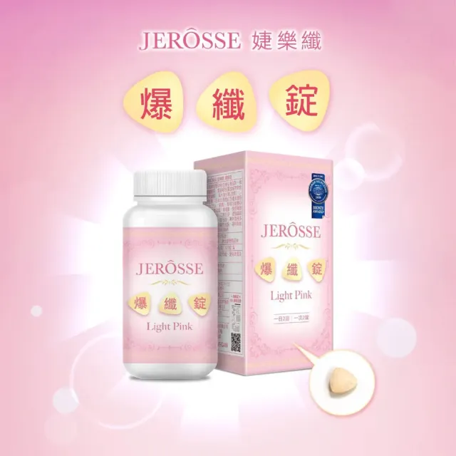 【JEROSSE 婕樂纖】爆纖錠(120錠/瓶)