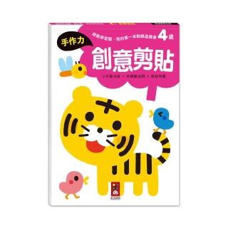 【風車圖書】4歲創意剪貼(啟動學習腦．我的第一本動腦遊戲書)