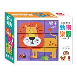【風車圖書】動物樂園(幼幼立體拼圖)