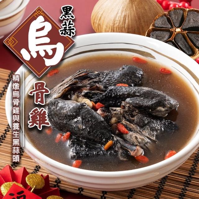 【海肉管家】黑蒜烏骨雞湯 2包組(2300g/包_全雞湯/年菜必買)