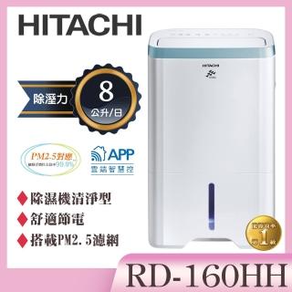 【HITACHI 日立】8公升熱管清淨除濕機(RD-160HH)