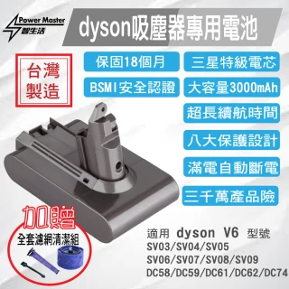 【dyson V6 三星電池組 3000mAh】Dyson V6 適用 智生活 GL-DC62 電池組+前濾網+後置濾網(18個月保固)