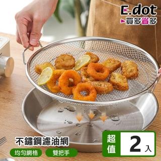 【E.dot】2入組 廚房不鏽鋼萬用網架(濾油網/瀝油架/蒸煮架)
