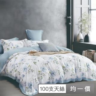【貝兒居家寢飾生活館】100支頂級尊爵天絲四件式兩用被床包組 裸睡系列 翅膀雙色款(雙人/加大/特大 均一價)