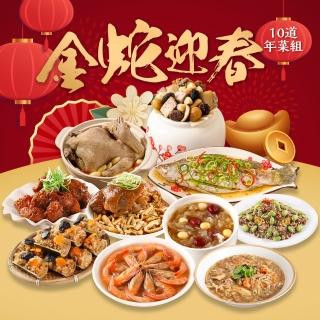 【金澤旬鮮屋】10道金蛇迎春團圓年菜宴(8菜1湯1甜品 佛跳墻/魚/蝦/米糕/雞湯/海鮮羹/毛豆/蹄筋)