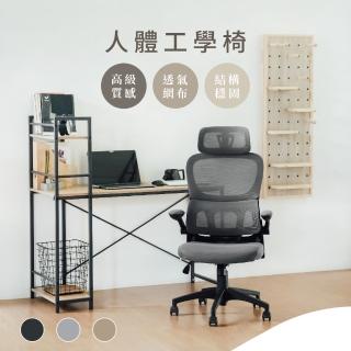 【RICHOME】高背人體工學椅 三色可選(辦公椅 電腦椅 工作椅 CH1399)