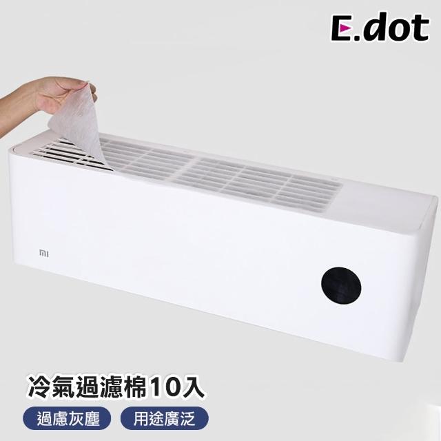 【E.dot】空氣清淨濾紙/防塵網/過濾棉(10入組)