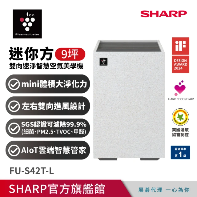 SHARP 夏普 9坪迷你方Purefit雙向速淨智慧空氣清淨機Wi-Fi版(FU-S42T-L)