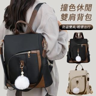 【MUAN】簡約撞色休閒雙肩包 大容量防盜女士後揹包 通勤雙肩包(旅行揹包/女包/單肩包)
