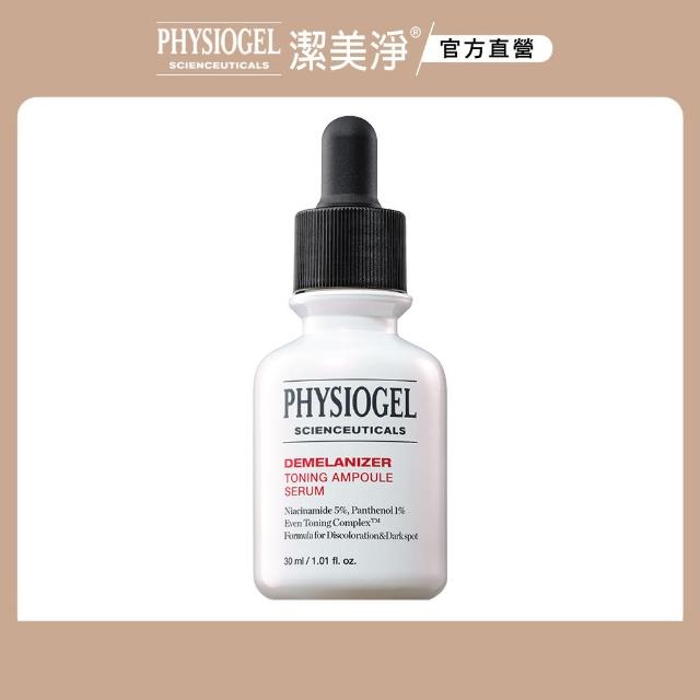 【PHYSIOGEL 潔美淨】極光CE色修平衡精華液30ml