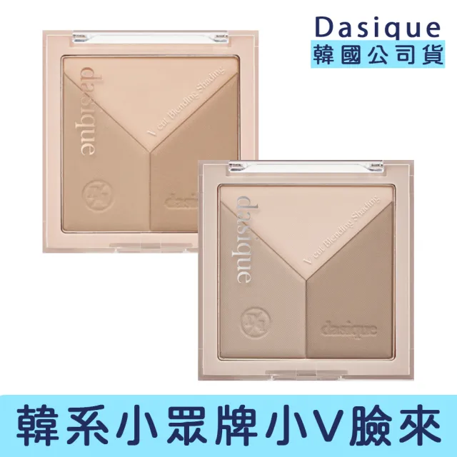 【Dasique】V臉修容盤 13g(修容 三色修容盤 人中 豐唇 陰影 立體)