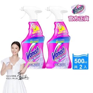 【Vanish 漬無蹤】碧蓮衣物預潔劑500mlx2(洗衣褲專用/護色去汙新增劑/去漬霸/衣物去漬/活氧漂白水)
