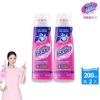 【Vanish 漬無蹤】碧蓮第二代去漬凝膠200mlx2(衣服去漬/去汙/去漬筆/去油汙)