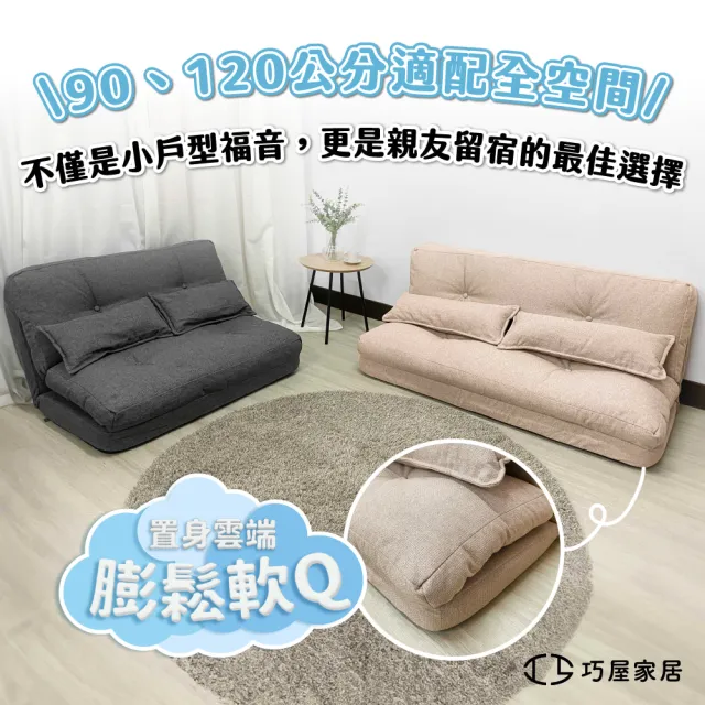 【巧屋家居】維拉姆 科技布 120cm懶人沙發(沙發床 防潑水易清理可平躺 沙發躺椅 折疊沙發 豆腐沙發 床墊)