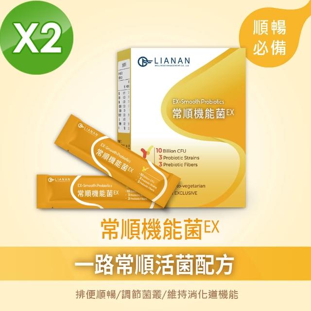 【聯安醫研】常順機能菌EX 一路常順活菌複方益生菌 2盒組 全家適用的益生菌(30包/盒 共60包 3g/包)