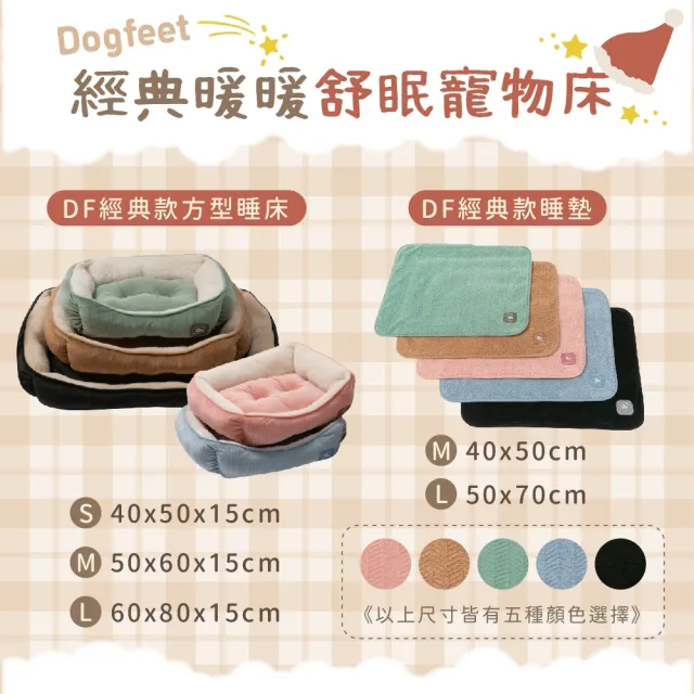 【Dogfeet】經典款睡墊 被毯 M 6色(寵物床 寵物毯 寵物被 寵物冬床 寵物睡墊 寵物睡床)