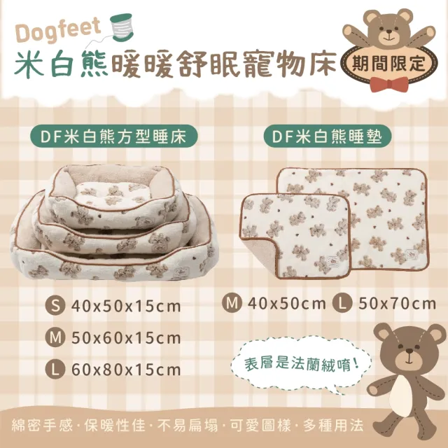 【Dogfeet】經典款睡墊 被毯 M 6色(寵物床 寵物毯 寵物被 寵物冬床 寵物睡墊 寵物睡床)