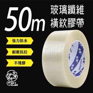 【Fili】橫紋高黏度纖維強韌膠帶 50M 2入(強力膠布 打包搬家 封箱膠帶)