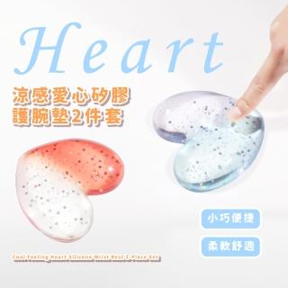 【心型手託】涼感愛心矽膠護腕墊2件套(手腕墊 護手墊 滑鼠墊 支撐墊 腕託 辦公室 滑鼠墊 電腦周邊 電競)