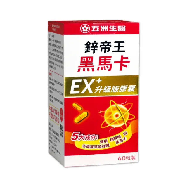 【五洲生醫】鋅帝王黑馬卡EX+升級版膠囊  60粒/盒