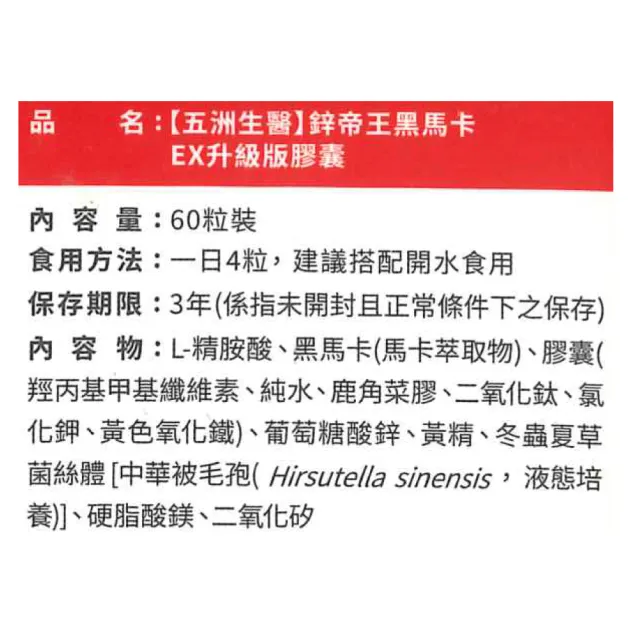 【五洲生醫】鋅帝王黑馬卡EX+升級版膠囊  60粒/盒