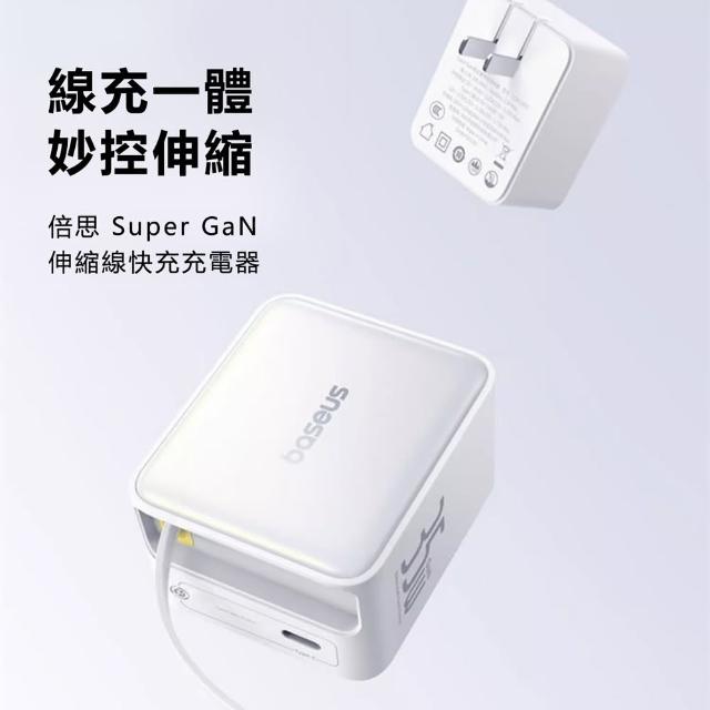 【BASEUS倍思】35W Super GaN氮化鎵2C伸縮線快充充電器CCSPC35CC