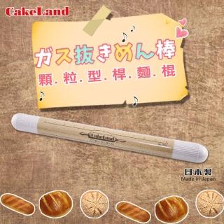 【CAKELAND】日本顆粒型桿麵棒37.5cm-日本製(NO-7238)