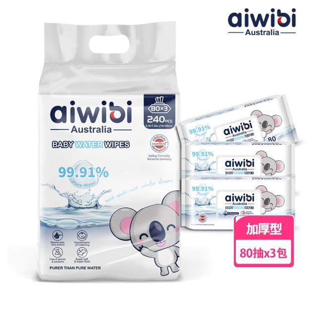 【Aiwibi 愛薇彼】EDI純水嬰兒濕紙巾 80抽x3包(敏感肌適用 無味加厚款 口手適用)