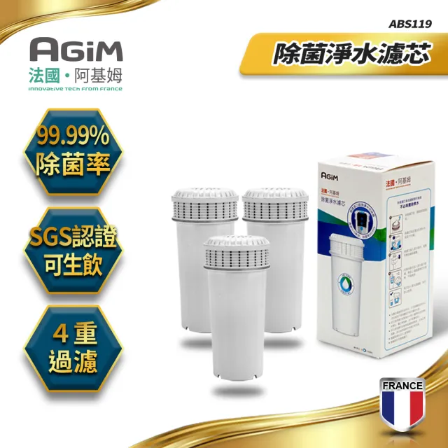 【法國-阿基姆AGiM】PLUS升級版 生飲級瞬熱式淨水器組+3入濾芯(IW-2701冷熱飲水機/開飲機)
