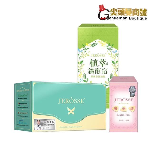 【JEROSSE 婕樂纖】纖纖飲1盒+纖酵宿1盒+爆纖錠1瓶(三纖體驗組 優惠價)