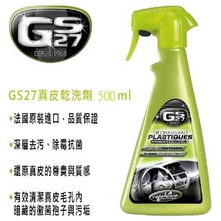 【GS27】真皮乾洗劑 500ml