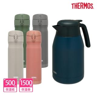 【THERMOS膳魔師】獨家專售 不鏽鋼彈蓋保溫瓶500ml+保溫壺1500ml(JEWC-501+THS-1501)