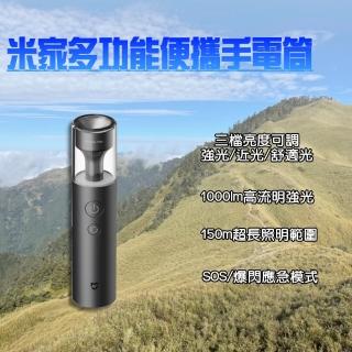 【小米】米家多功能便攜手電筒(照明燈 戶外露營燈 夜燈 警示燈 LED燈 帳篷燈 氣氛燈 小米有品)