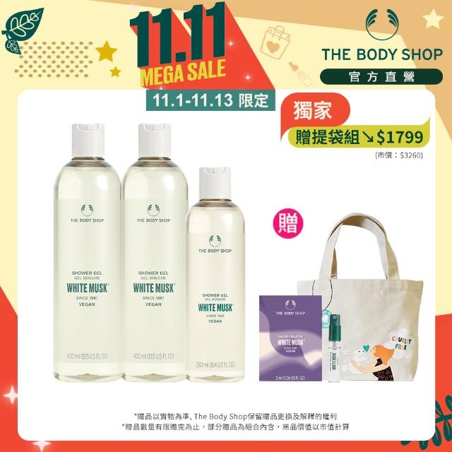 【THE BODY SHOP 美體小舖】白麝香女神香氛沐浴組(沐浴膠400ML*2+250ML*1)