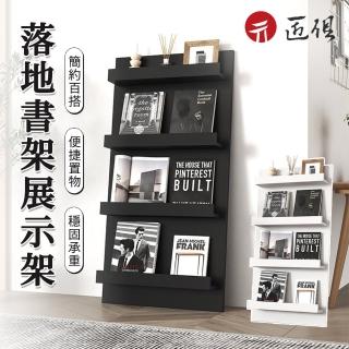 【匠俱】落地書架(雜誌架 靠墻收納架 繪本展示架 四層書架 擺件置物架)