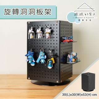 【撥撥的架子】旋轉洞洞板架 桌上公仔置物架 飾品架 玩具店旋轉架 陳列架 文具收納架(桌上旋轉洞洞板架)