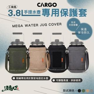 【Cargo】工業風不鏽鋼3.8L手提水壺專用保護套(保溫壺 保冰壺 收納套 露營 逐露天下)